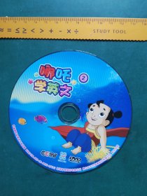 哪吒学英文【2】DVD