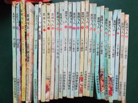 90年代漫画  篮球飞人（27本打包售）2.3.6--20.22.23.24.27--33册】