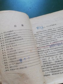 60年代 中级自学自然科学丛书 排列与组合【 程光斗编著 .】一版一印