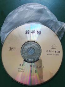 杀手壕 二合一VCD