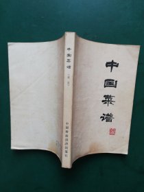 70年代 老北京菜谱  中国菜谱【北京】本书邀请北京市饮食行业部分厨师和专业人员。采取老中青三结合的方法整理编写的食材制作方法