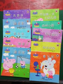 小猪佩奇【9册售】双语本 【全10册 】