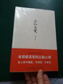 后知后觉 --任彦申【新书未拆封】