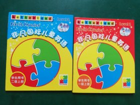 非凡国际儿童英语学生用书一级上册【CD2张】二级上册【CD2张】4张