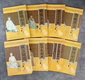 “实用中医丛书”8册
