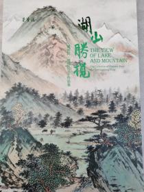 湖山揽胜周怀民、周国良父子作品集