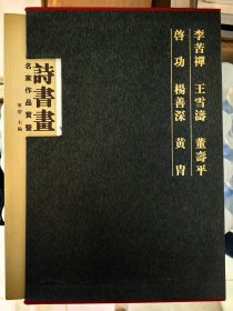 诗书画名家作品鉴赏6本