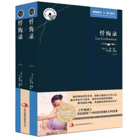 忏悔录（上下）
