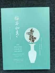 梅子初青 龙泉青瓷精粹