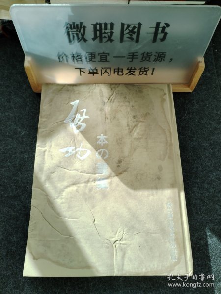 启功画集