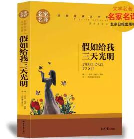 假如给我三天光明