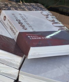 颜真卿多宝塔碑和带你入门多宝塔碑（二册合售）