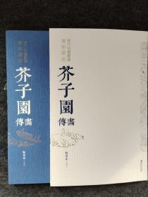 历代名画解读康熙原版芥子园画传 点景法·上下册