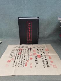 御刻三希堂石渠宝笈法帖