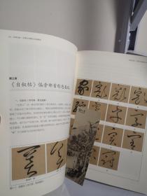 狂草之魅——怀素《自叙帖》技法释读