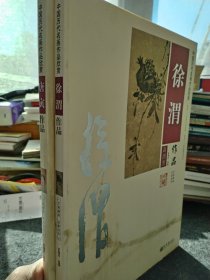 中国历代名画作品欣赏 （高清图）徐渭作品  唐演作品两本