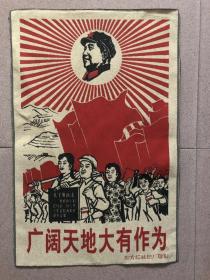 广阔天地大有作为刺绣织锦绣丝织画