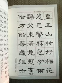 曹全碑集字吉语诗词