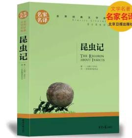 昆虫记