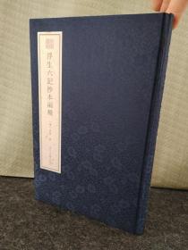 浮生六记抄本两种