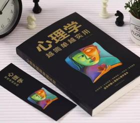 心理学越简单越实用