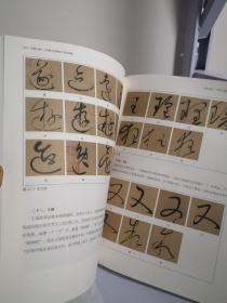狂草之魅——怀素《自叙帖》技法释读