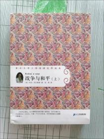 战争与和平