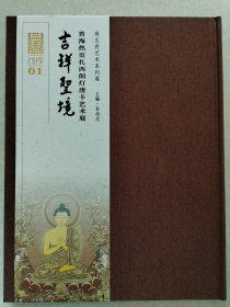 青海热贡扎西廊灯唐卡艺术展