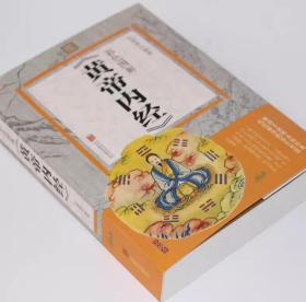 黄帝内经
