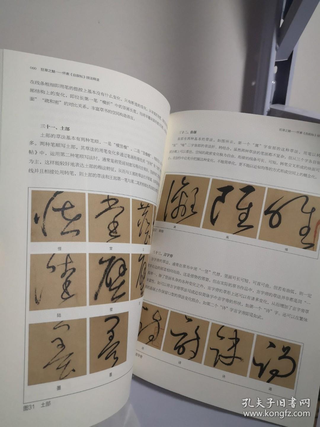 狂草之魅——怀素《自叙帖》技法释读