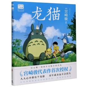 《龙猫》（绘本）