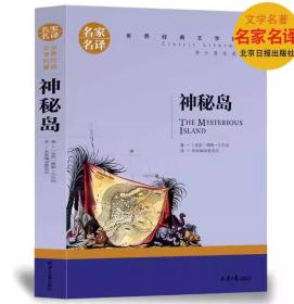 神秘岛