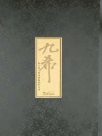 九希