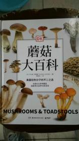 蘑菇大百科