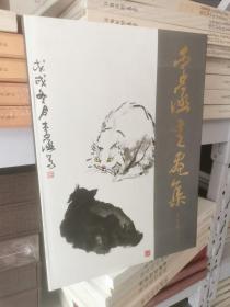 李涵书画集