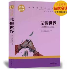悲惨世界