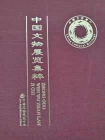 中国文物展览集粹【全20册】