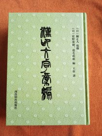 汉印文字汇编