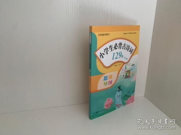 小学生必背古诗词