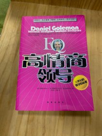高情商领导