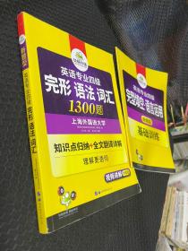 2016专四完形语法与词汇 华研外语英语专业四级