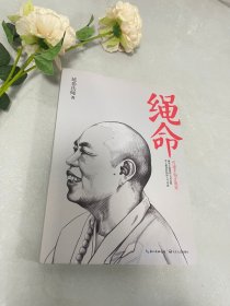 绳命：传递幸福正能量