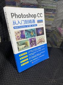 PhotoshopCC从入门到精通