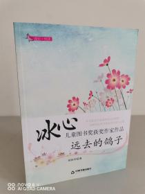 正版全新现货 远去的鸽子 相裕亭  著 中国书籍出版社 9787506836371