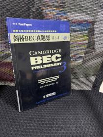 剑桥大学考试委员会推荐BEC初级考试用书：剑桥BEC真题集（第3辑）（初级）