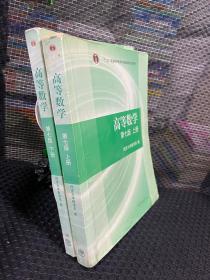 高等数学 第七版 上下册 同济大学数学系