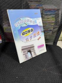 新课程助学丛书 初中英语同步阅读最新版 九年级