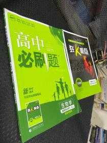 高中必刷题 高二上生物选择性必修1稳态与调节 RJ人教版（多选题）配狂K重点 理想树2022新高考版