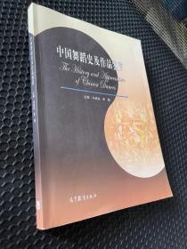 中国舞蹈史及作品鉴赏