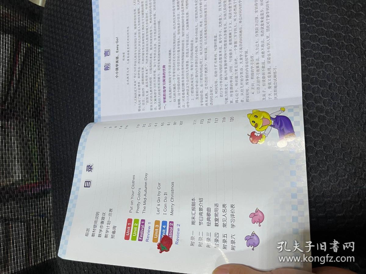 欢乐世界幼儿园英语 老师用书3